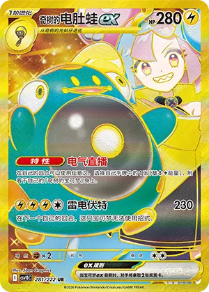 Enigmaras Wampitz-ex 281/222 Chasing Glory Together Pokémon Karte