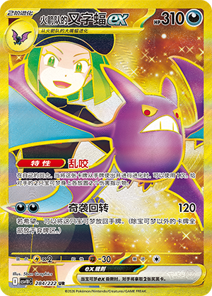 Team Rockets Iksbat-ex 284/222 Chasing Glory Together Pokémon Karte
