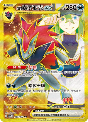 Ns Zoroark-ex 285/222 Chasing Glory Together Pokémon Karte