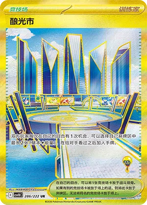 Fermanca City 286/222 Chasing Glory Together Pokémon Karte