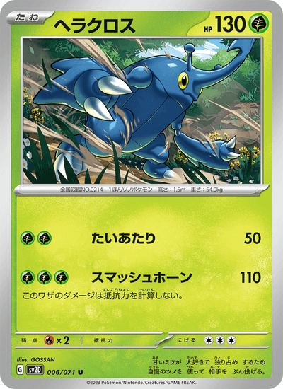 Skaraborn 006/071 Clay Burst Pokémon Karte