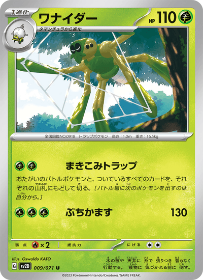 Spinsidias 009/071 Clay Burst Pokémon Karte