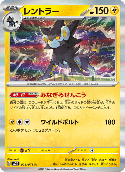Luxtra 021/071 Clay Burst Pokémon Karte