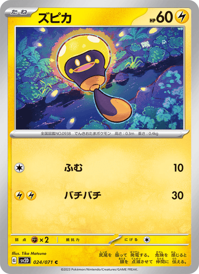 Blipp 024/071 Clay Burst Pokémon Karte
