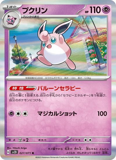 Knuddeluff 027/071 Clay Burst Pokémon Karte