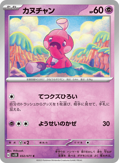 Forgita 032/071 Clay Burst Pokémon Karte