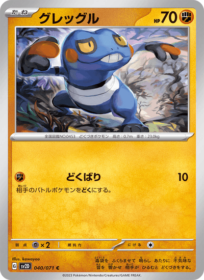 Glibunkel 040/071 Clay Burst Pokémon Karte