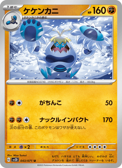 Krawell 043/071 Clay Burst Pokémon Karte