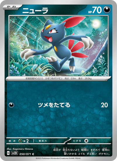 Sniebel 050/071 Clay Burst Pokémon Karte