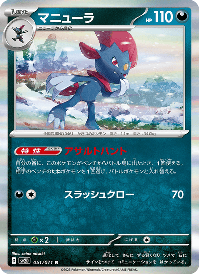 Snibunna 051/071 Clay Burst Pokémon Karte