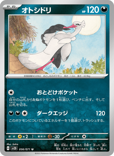 Adebom 056/071 Clay Burst Pokémon Karte