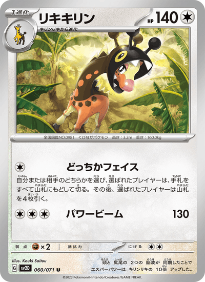 Farigiraf 060/071 Clay Burst Pokémon Karte
