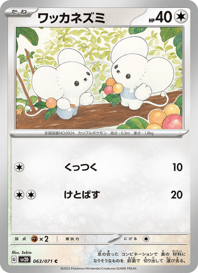 Zwieps 063/071 Clay Burst Pokémon Karte