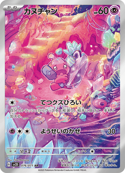 Forgita 076/071 Clay Burst Pokémon Karte