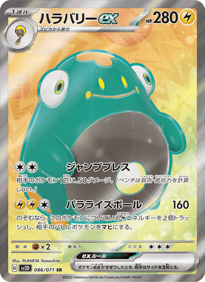 Wampitz-ex 086/071 Clay Burst Pokémon Karte