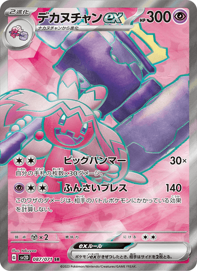 Granforgita-ex 087/071 Clay Burst Pokémon Karte