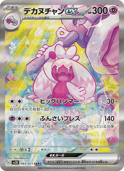 Granforgita-ex 093/071 Clay Burst Pokémon Karte