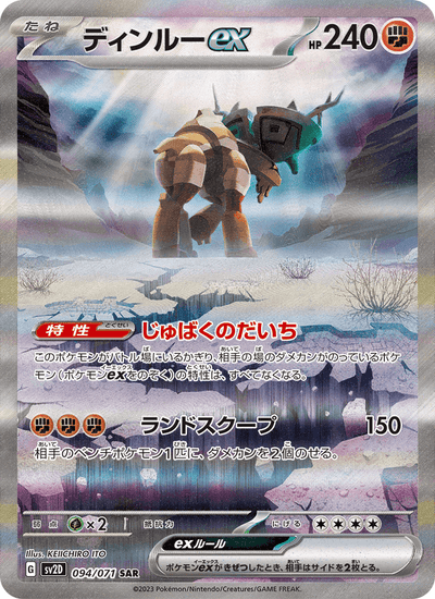 Dinglu-ex 094/071 Clay Burst Pokémon Karte