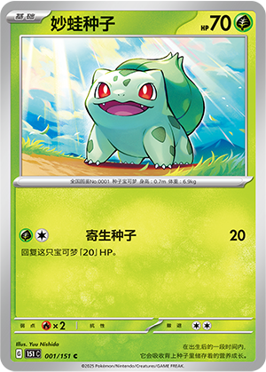 Bisasam 001/151 Collect 151 Pokémon Karte