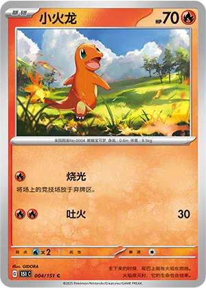 Glumanda 004/151 Collect 151 Pokémon Karte