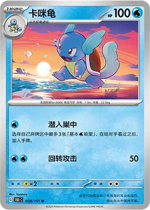 Schillok 008/151 Collect 151 Pokémon Karte