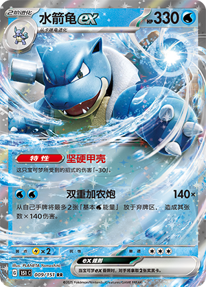 Turtok-ex 009/151 Collect 151 Pokémon Karte