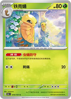 Kokuna 014/151 Collect 151 Pokémon Karte