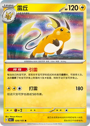 Raichu 026/151 Collect 151 Pokémon Karte