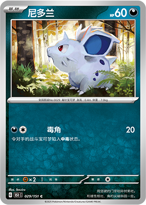 Nidoran♀ 029/151 Collect 151 Pokémon Karte