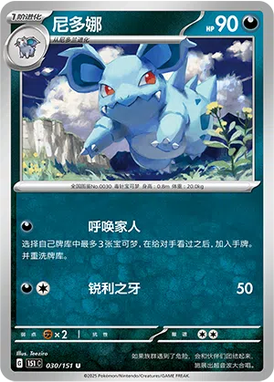 Nidorina 030/151 Collect 151 Pokémon Karte