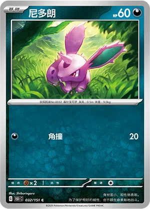 Nidoran♂ 032/151 Collect 151 Pokémon Karte