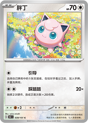 Pummeluff 039/151 Collect 151 Pokémon Karte