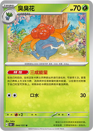 Duflor 044/151 Collect 151 Pokémon Karte