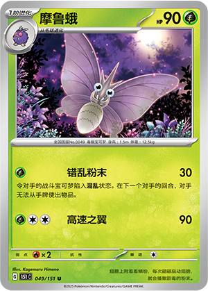 Omot 049/151 Collect 151 Pokémon Karte