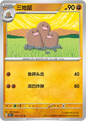 Digdri 051/151 Collect 151 Pokémon Karte