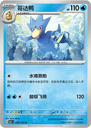 Entoron 055/151 Collect 151 Pokémon Karte
