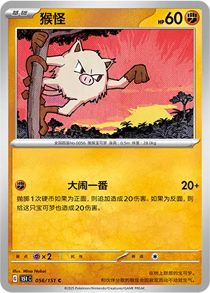 Menki 056/151 Collect 151 Pokémon Karte