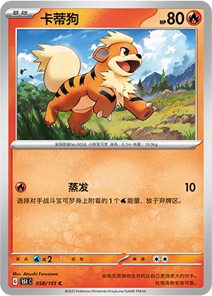 Fukano 058/151 Collect 151 Pokémon Karte