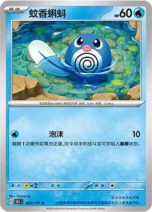 Quapsel 060/151 Collect 151 Pokémon Karte