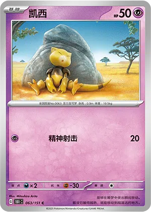 Abra 063/151 Collect 151 Pokémon Karte