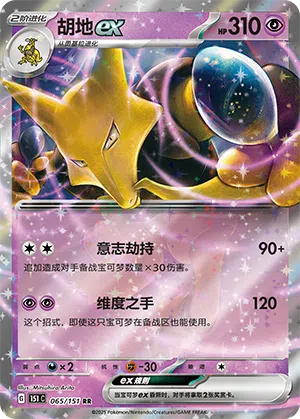 Simsala-ex 065/151 Collect 151 Pokémon Karte