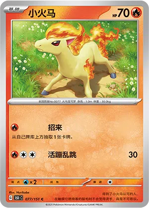 Ponita 077/151 Collect 151 Pokémon Karte