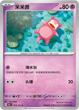 Flegmon 079/151 Collect 151 Pokémon Karte