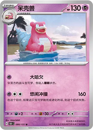 Lahmus 080/151 Collect 151 Pokémon Karte
