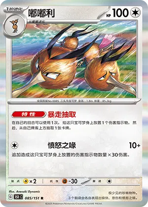 Dodri 085/151 Collect 151 Pokémon Karte