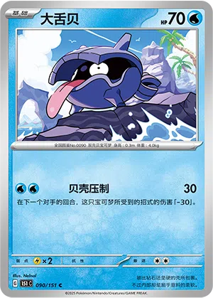 Muschas 090/151 Collect 151 Pokémon Karte