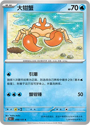 Krabby 098/151 Collect 151 Pokémon Karte