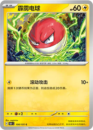 Voltobal 100/151 Collect 151 Pokémon Karte