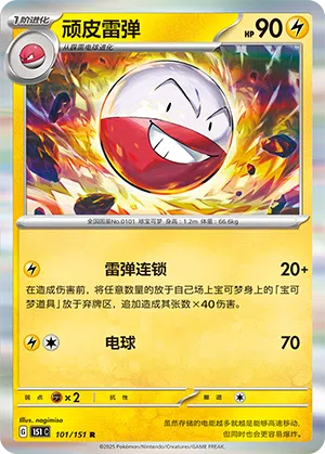 Lektrobal 101/151 Collect 151 Pokémon Karte