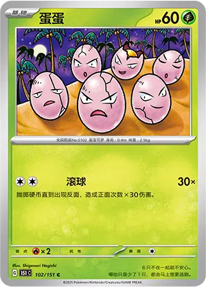 Owei 102/151 Collect 151 Pokémon Karte